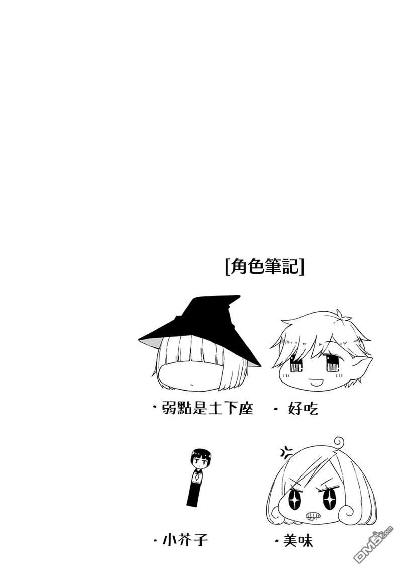 与异种族女子○○的故事 第14话 第9页