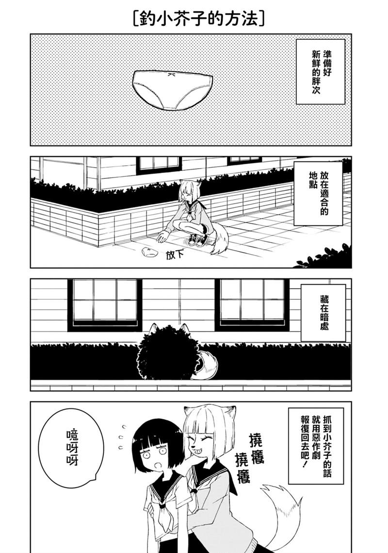 与异种族女子○○的故事 第15话 第10页