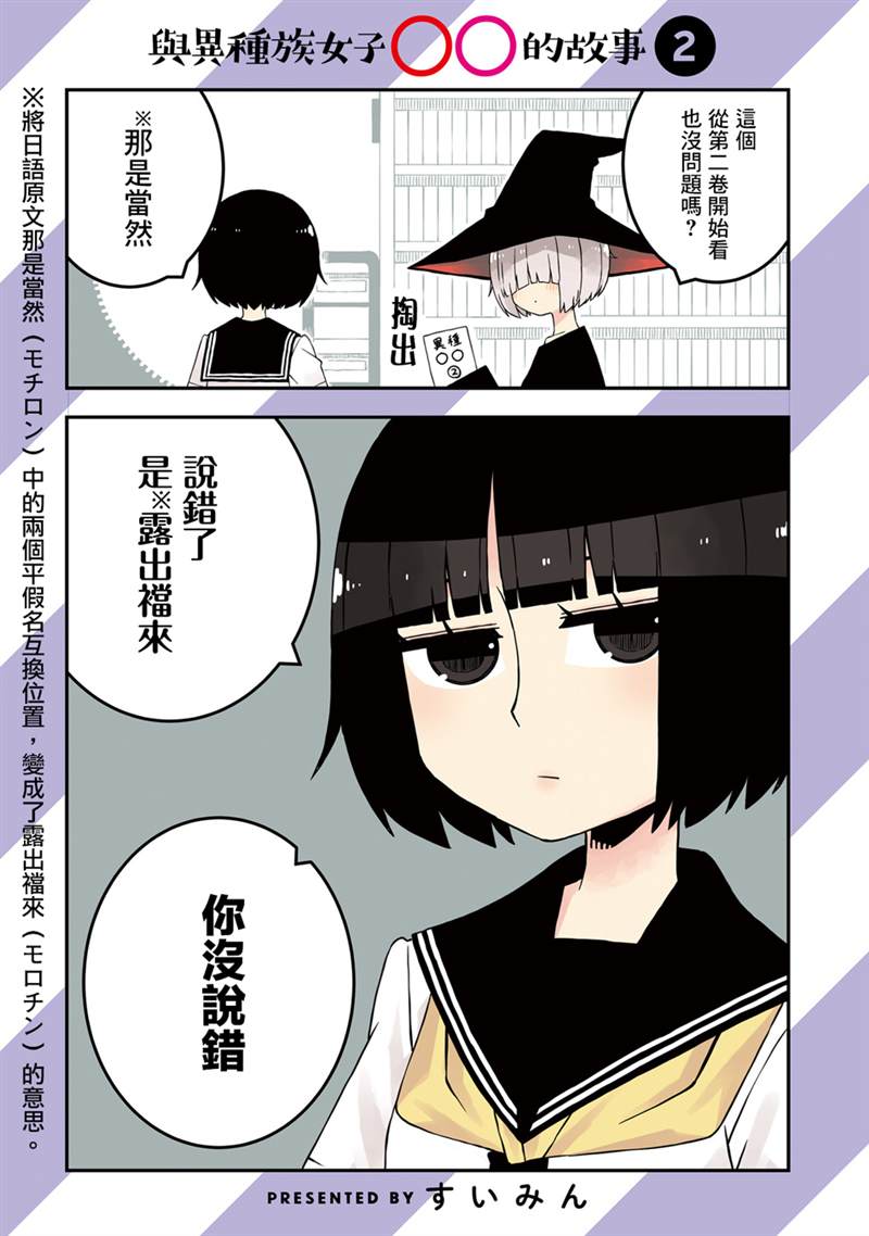 与异种族女子○○的故事 第15话 第2页