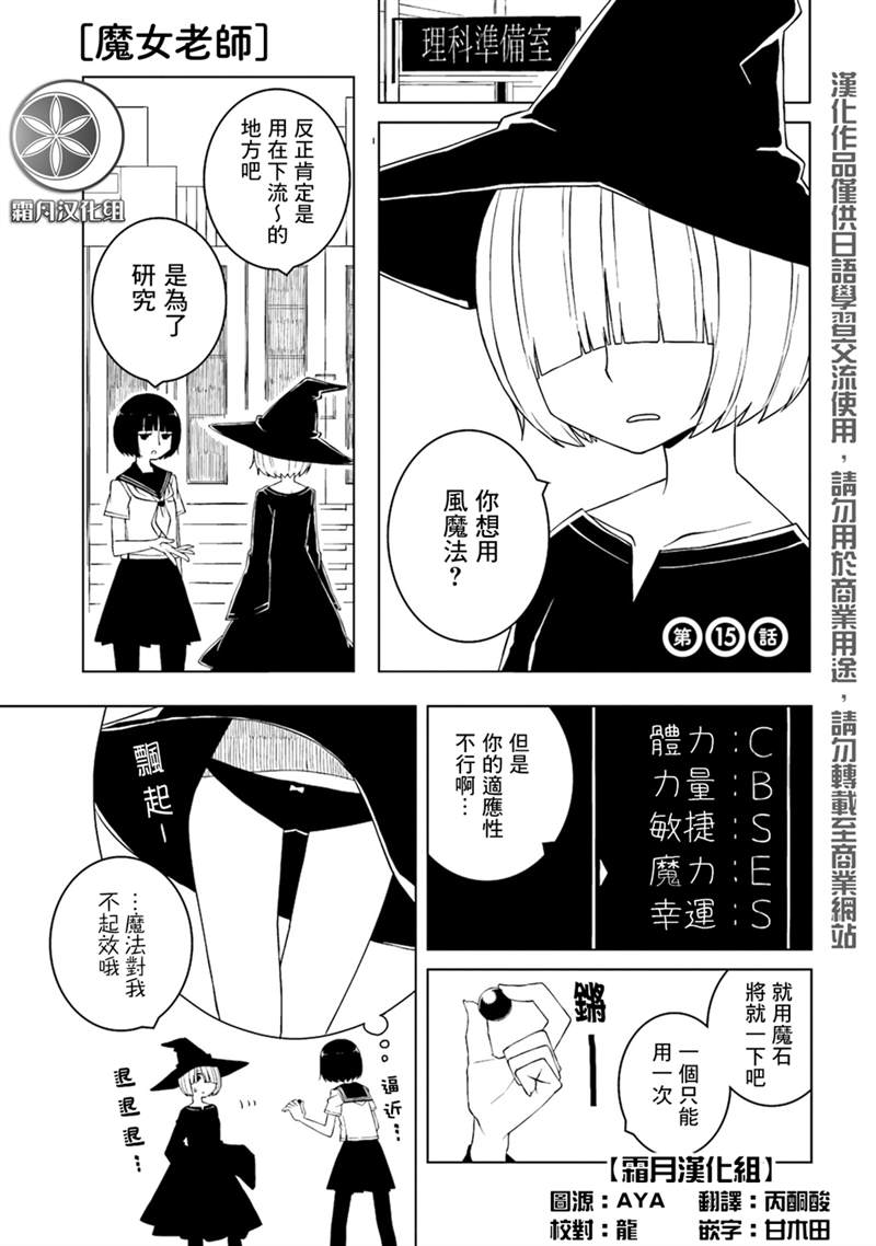 与异种族女子○○的故事 第15话 第3页