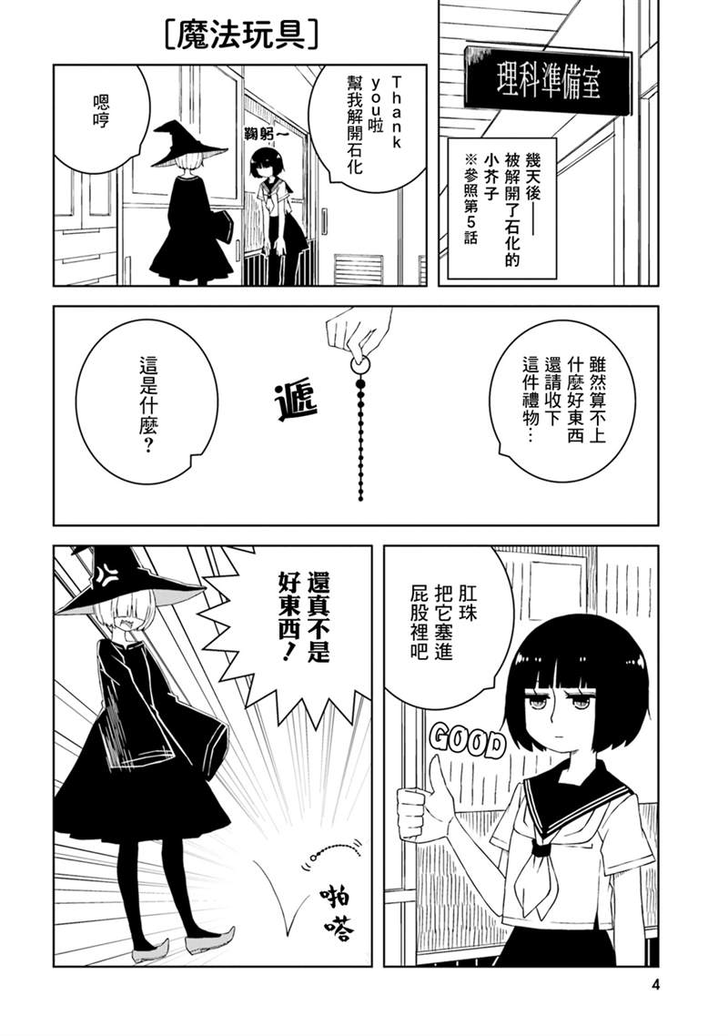 与异种族女子○○的故事 第15话 第4页