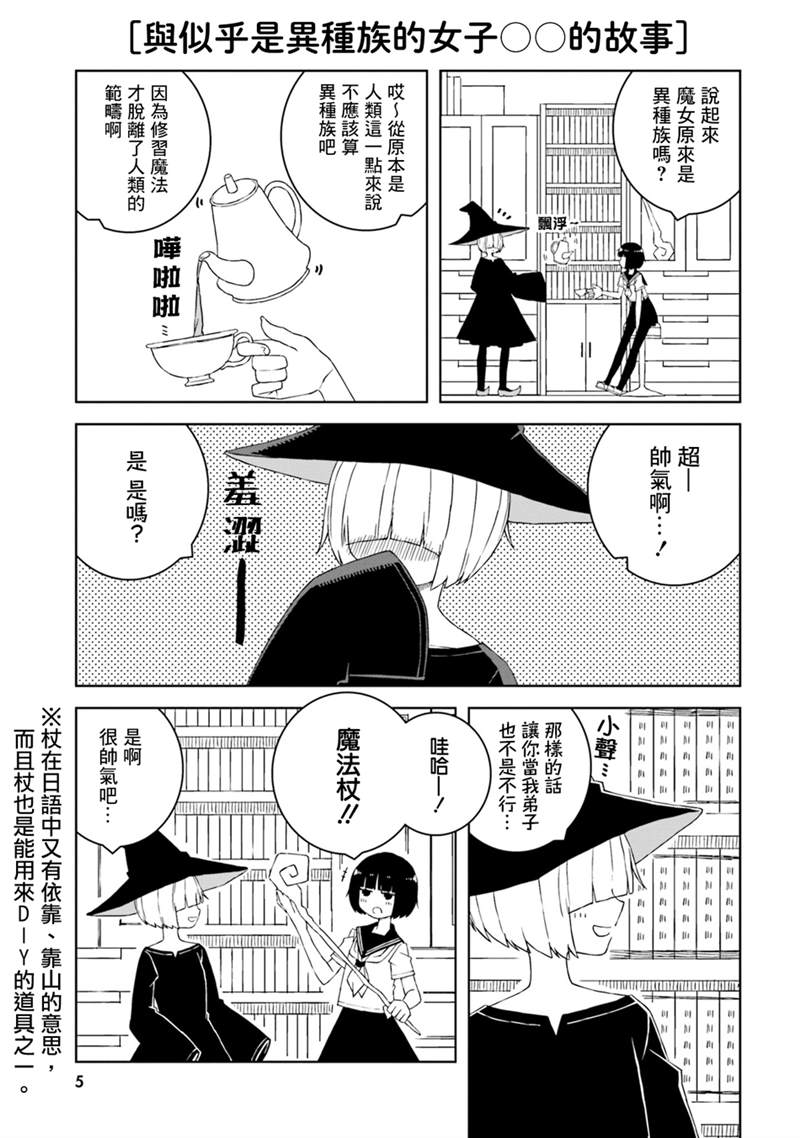 与异种族女子○○的故事 第15话 第5页