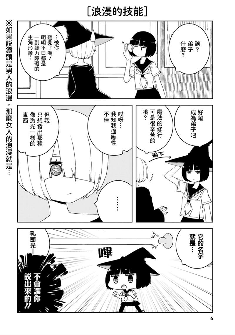 与异种族女子○○的故事 第15话 第6页