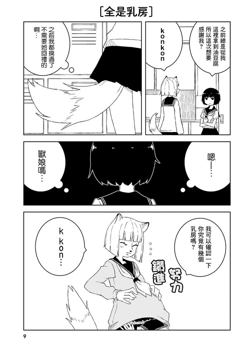 与异种族女子○○的故事 第15话 第9页
