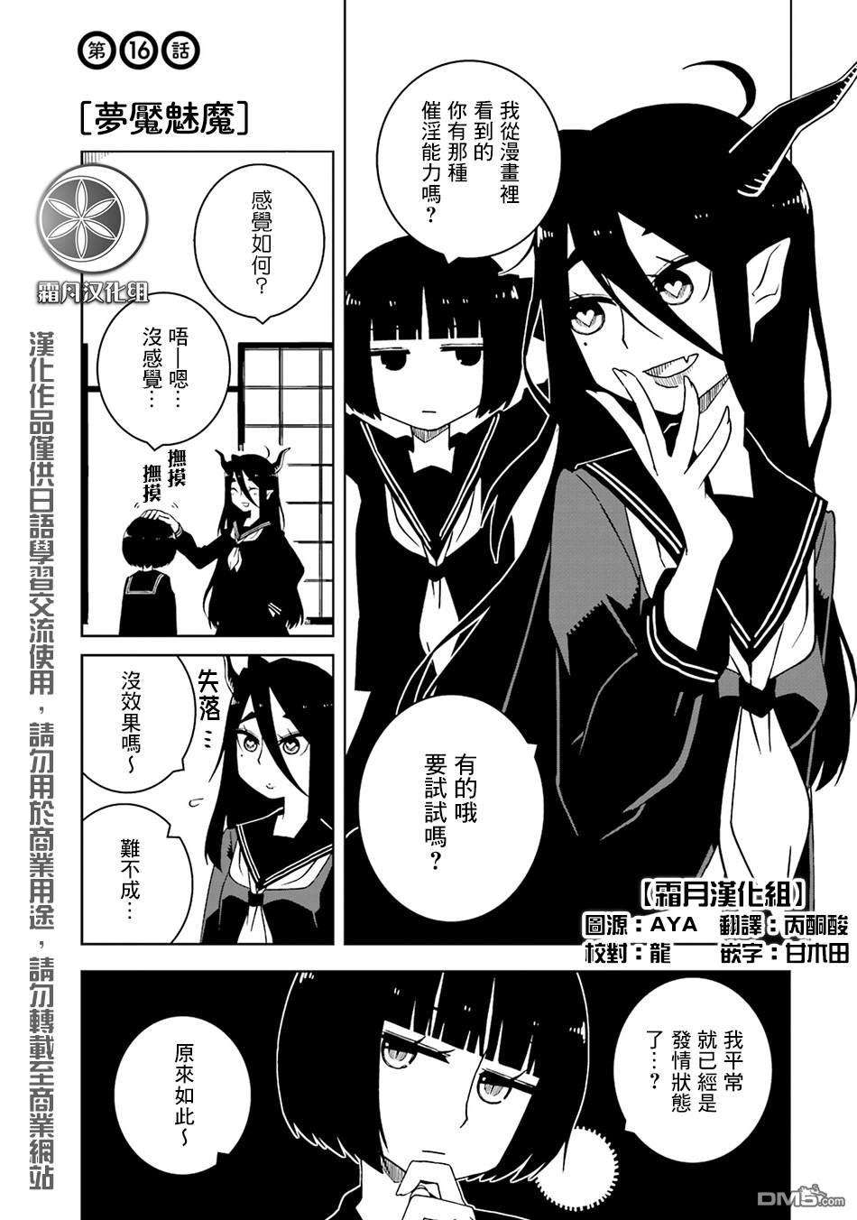 与异种族女子○○的故事 第16话 第1页