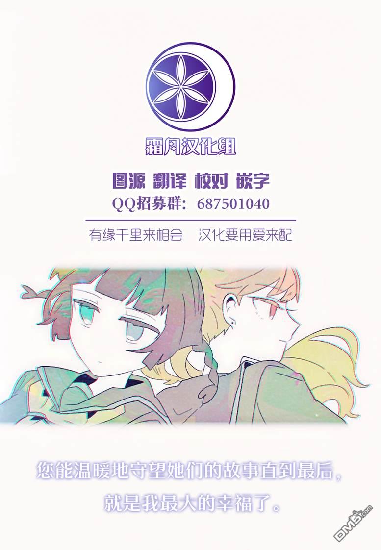 与异种族女子○○的故事 第16话 第10页