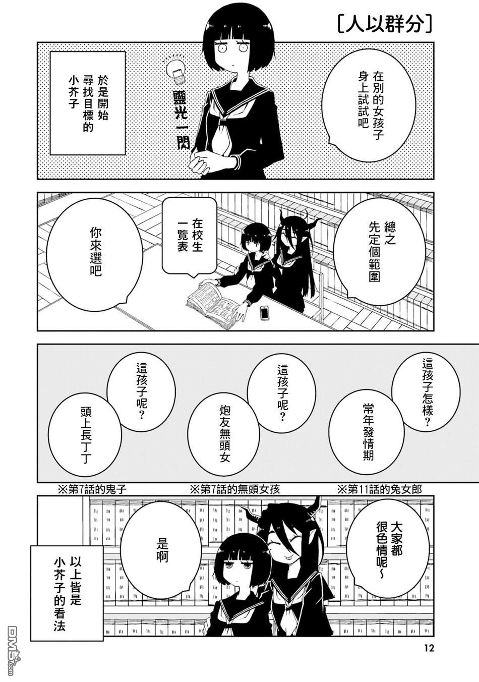 与异种族女子○○的故事 第16话 第2页