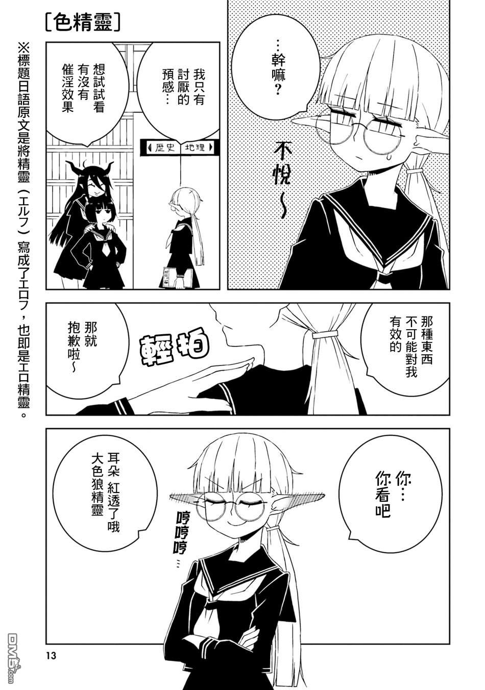 与异种族女子○○的故事 第16话 第3页