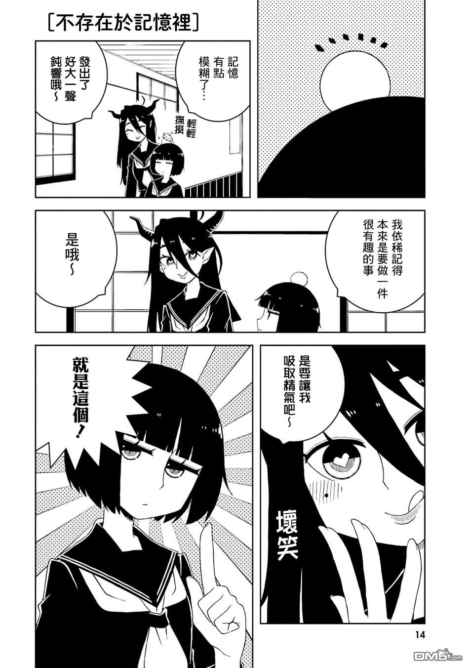 与异种族女子○○的故事 第16话 第4页