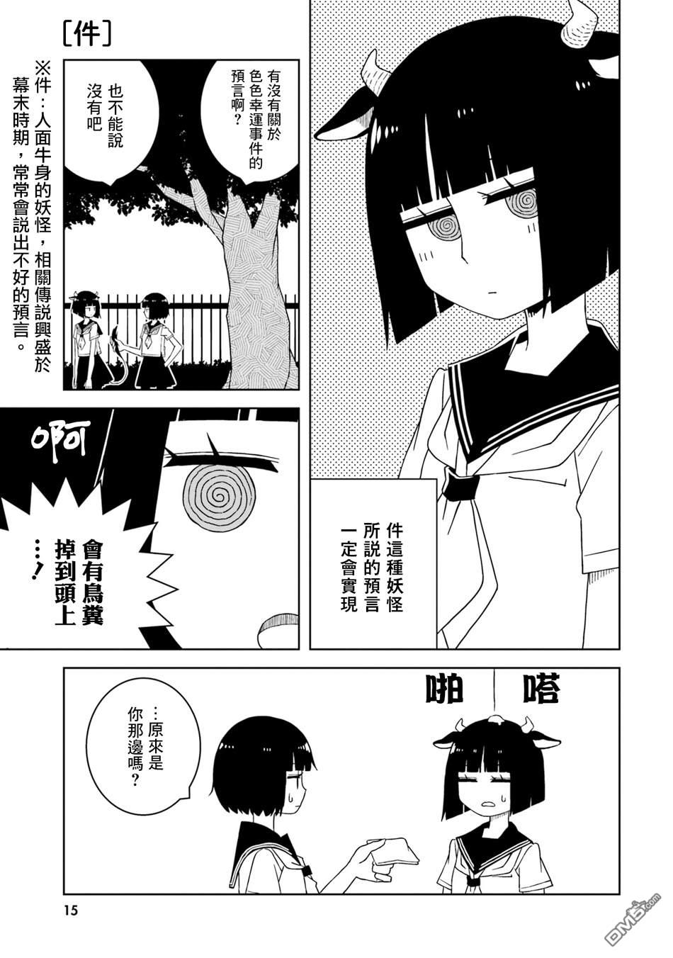 与异种族女子○○的故事 第16话 第5页