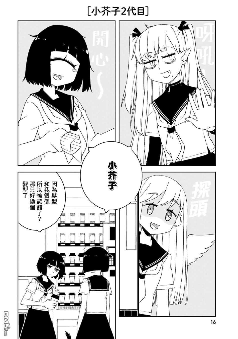 与异种族女子○○的故事 第16话 第6页