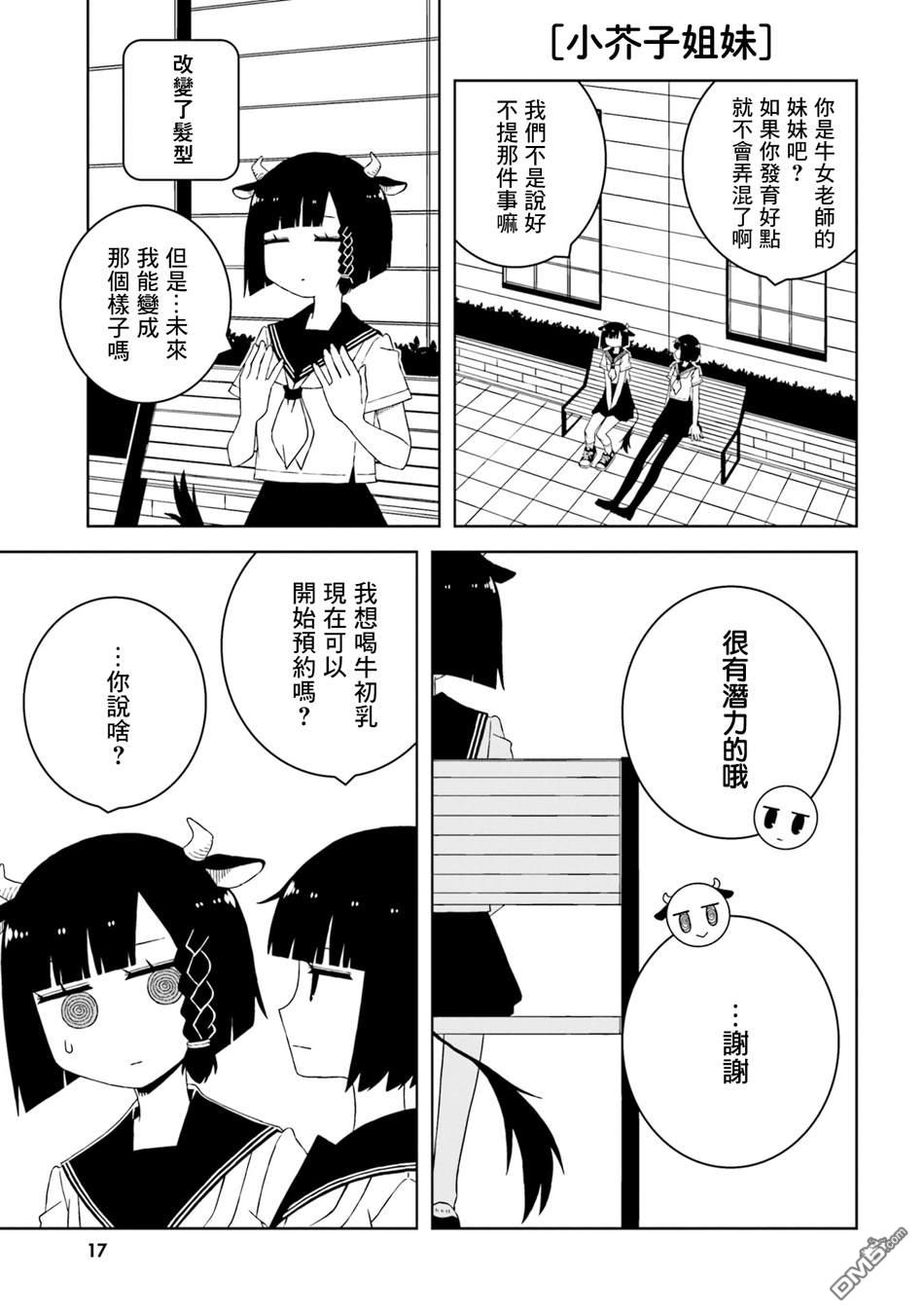 与异种族女子○○的故事 第16话 第7页