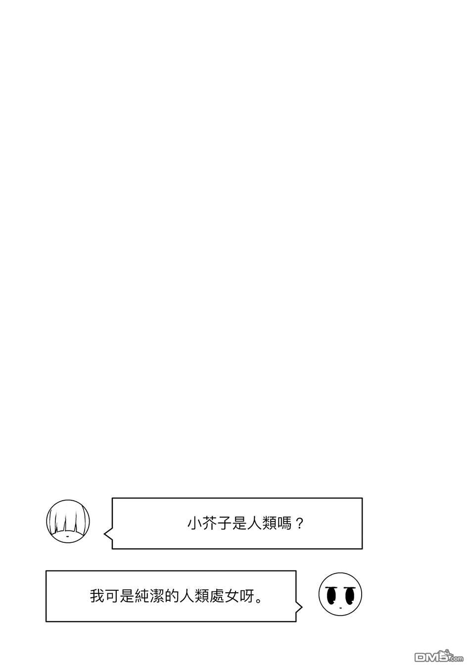 与异种族女子○○的故事 第16话 第9页