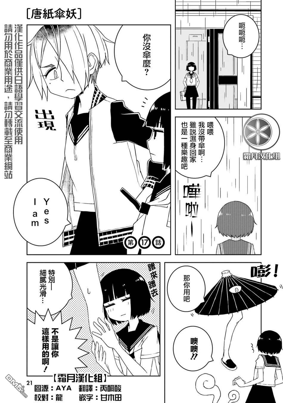 与异种族女子○○的故事 第17话 第1页
