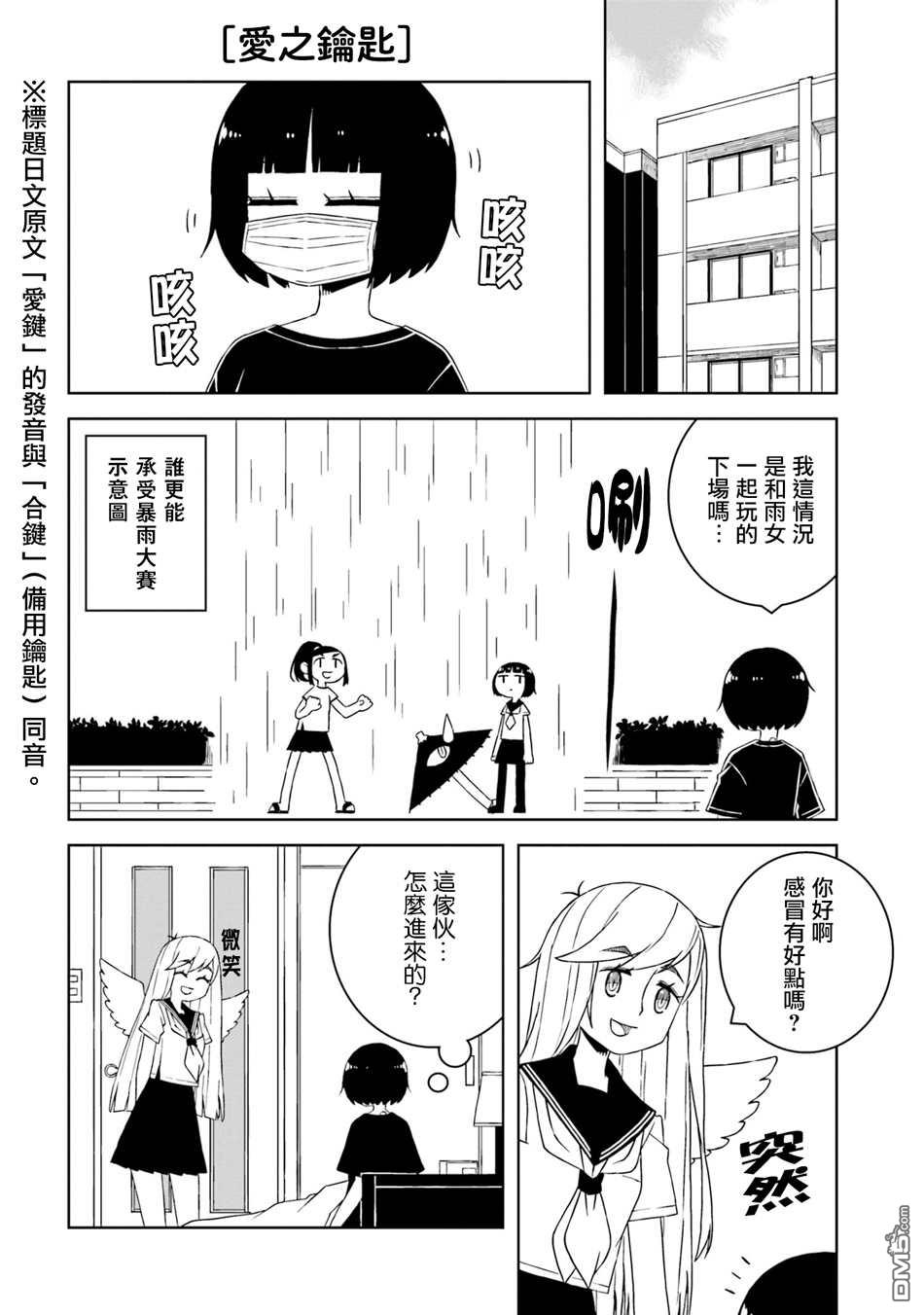 与异种族女子○○的故事 第17话 第2页