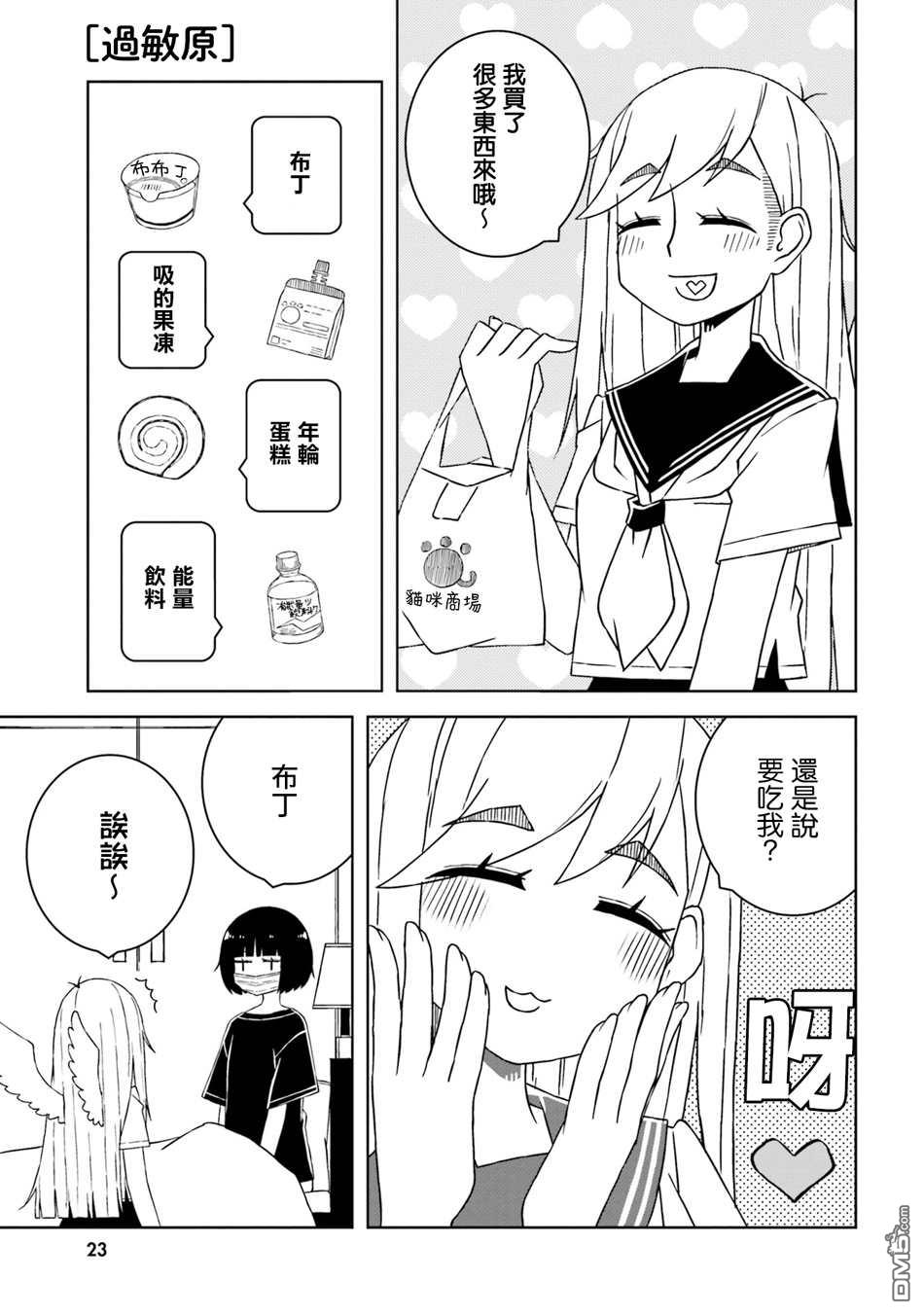 与异种族女子○○的故事 第17话 第3页