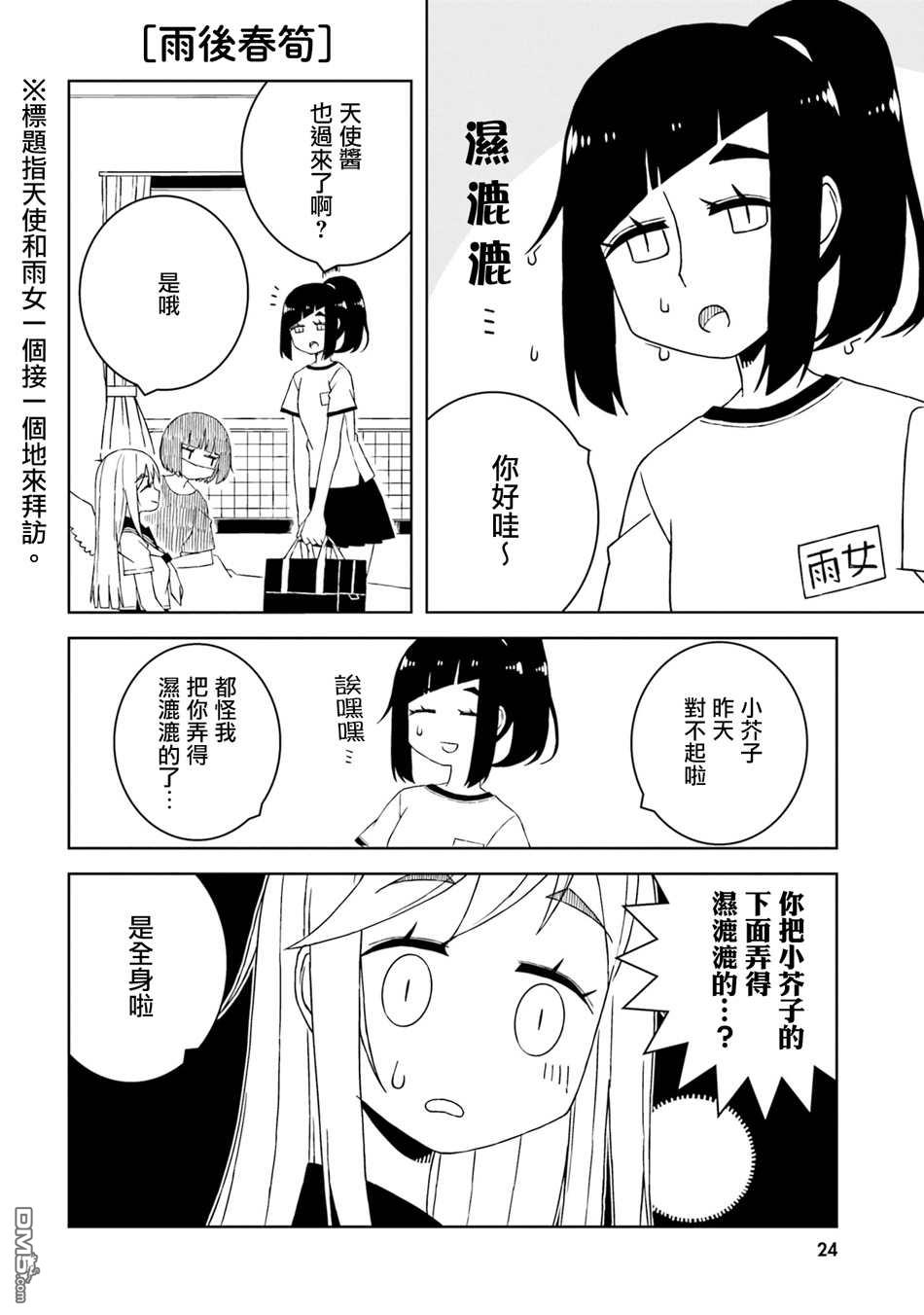 与异种族女子○○的故事 第17话 第4页