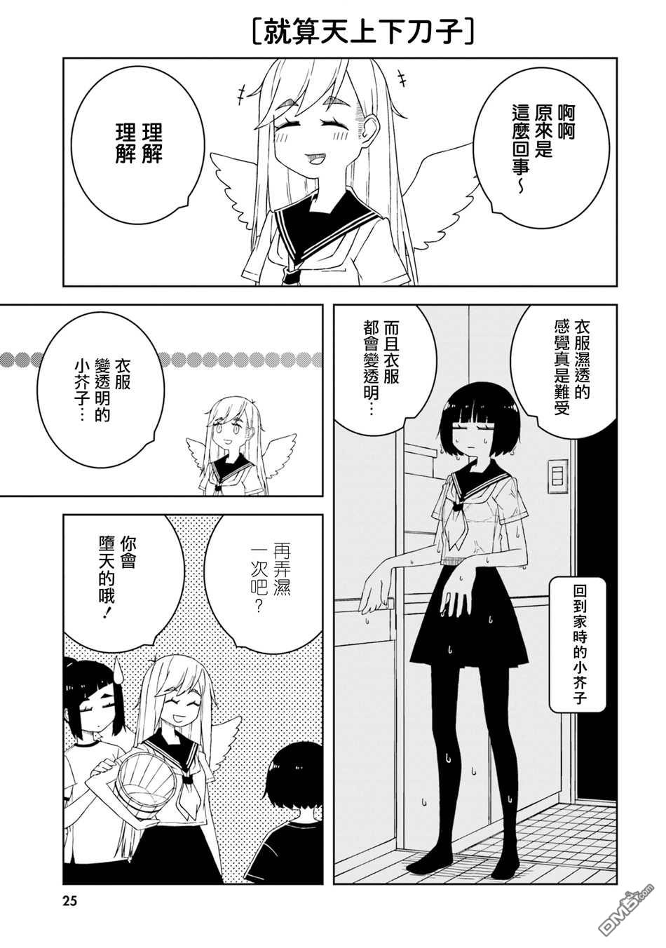 与异种族女子○○的故事 第17话 第5页