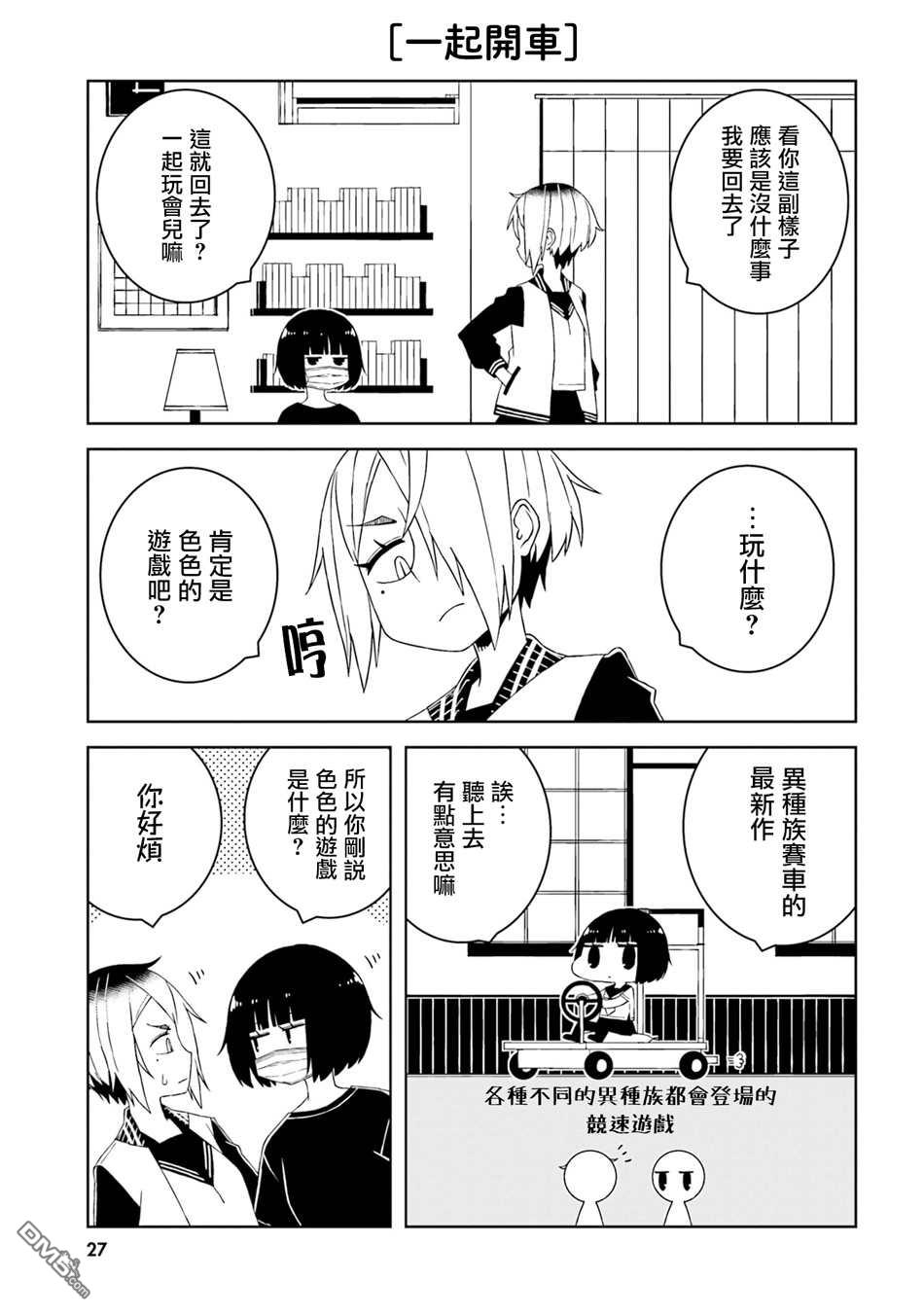 与异种族女子○○的故事 第17话 第7页