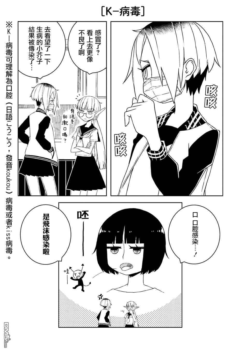 与异种族女子○○的故事 第17话 第8页