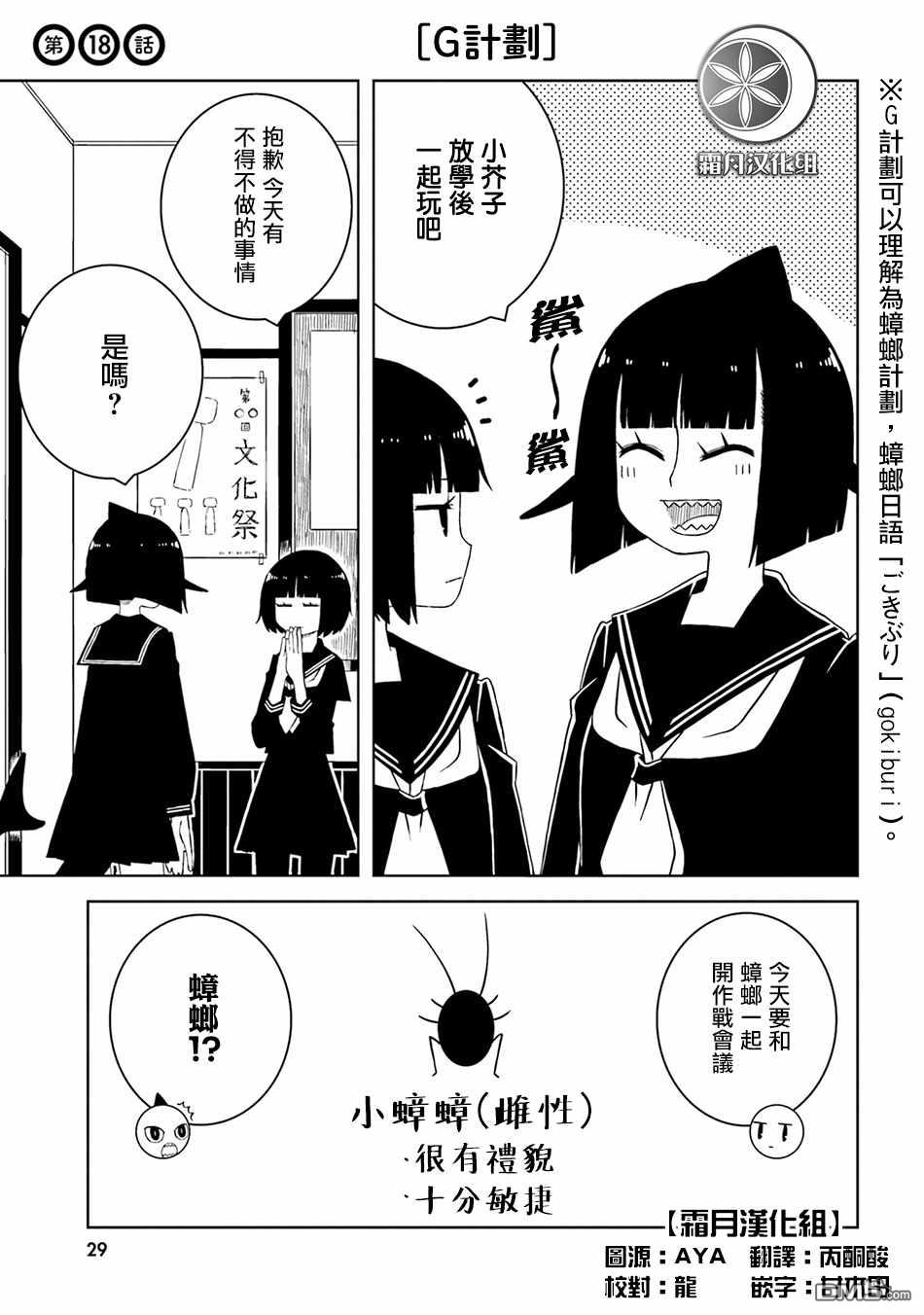 与异种族女子○○的故事 第18话 第1页