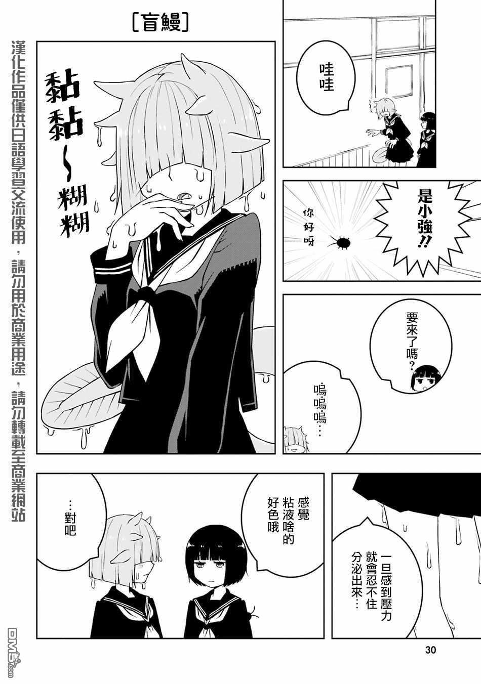 与异种族女子○○的故事 第18话 第2页