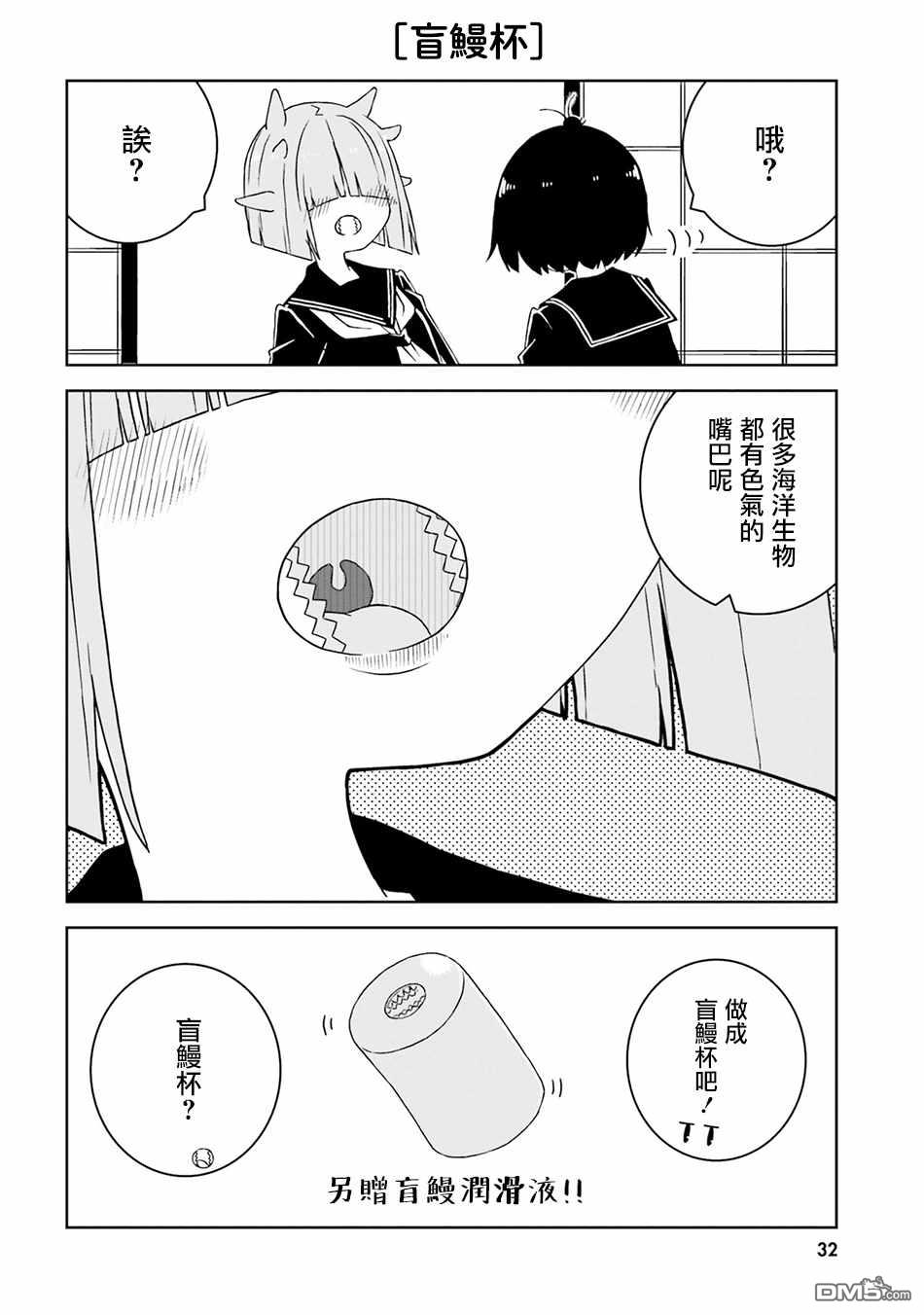 与异种族女子○○的故事 第18话 第4页