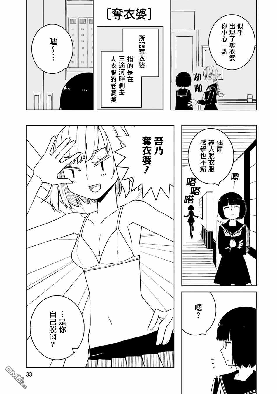 与异种族女子○○的故事 第18话 第5页