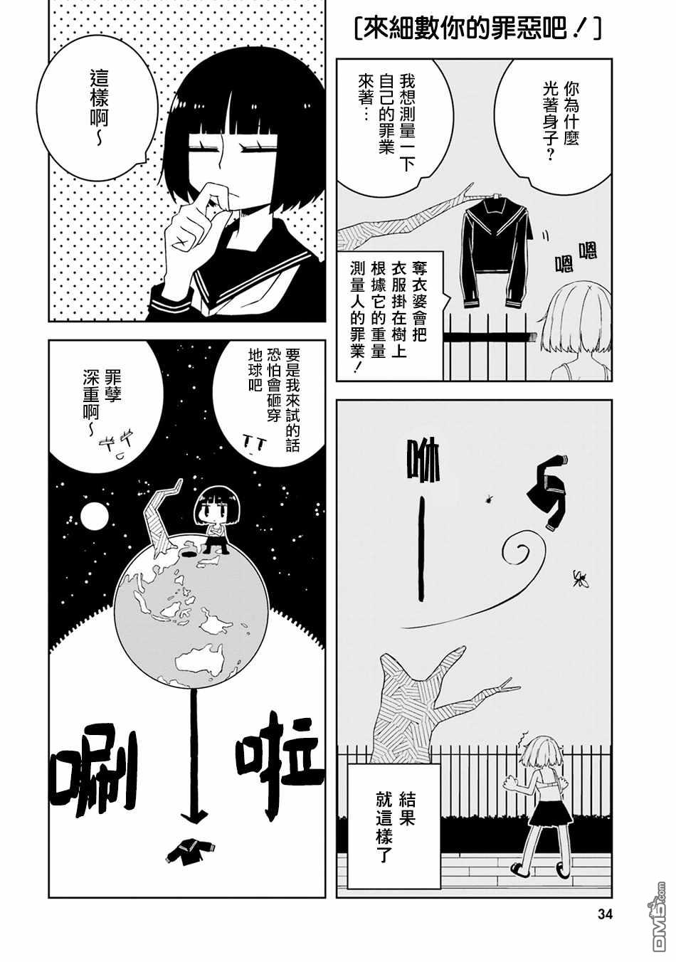 与异种族女子○○的故事 第18话 第6页