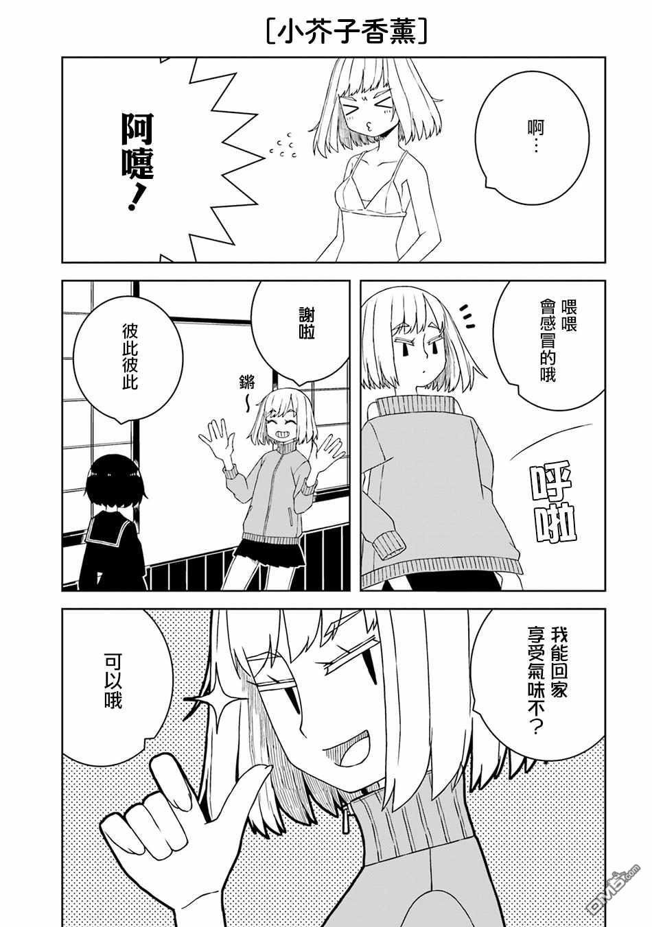 与异种族女子○○的故事 第18话 第7页
