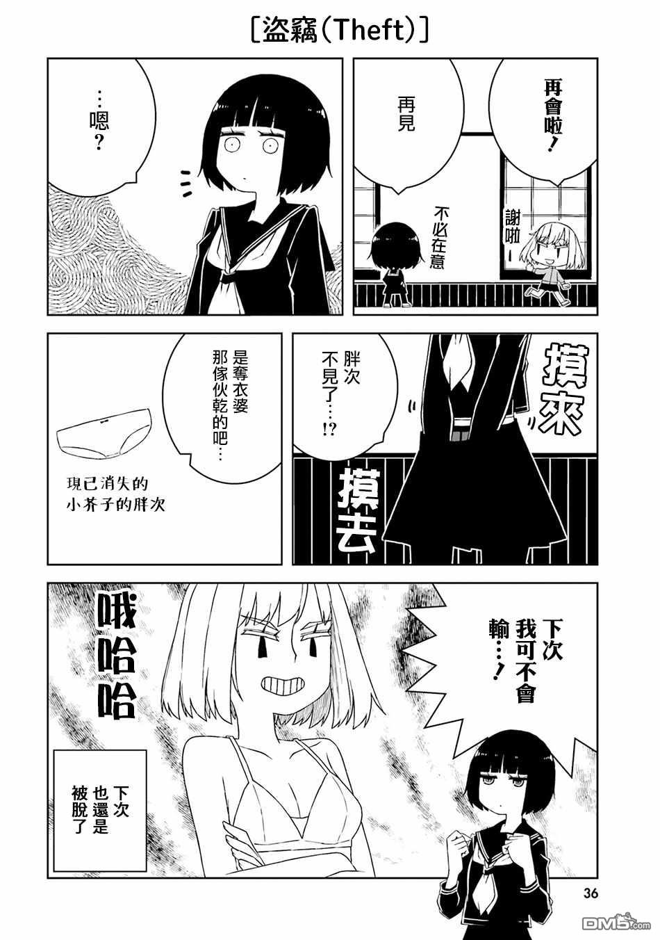 与异种族女子○○的故事 第18话 第8页