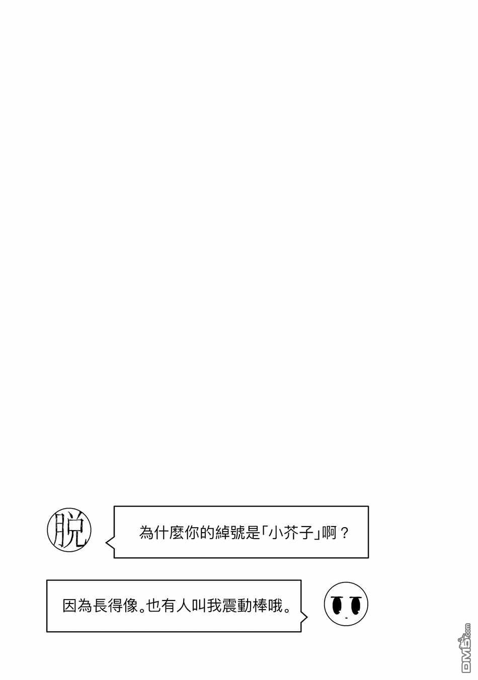 与异种族女子○○的故事 第18话 第9页