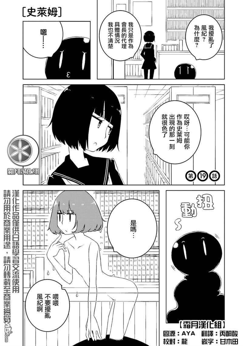 与异种族女子○○的故事 第19话 第1页