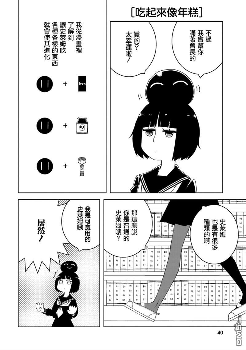 与异种族女子○○的故事 第19话 第2页