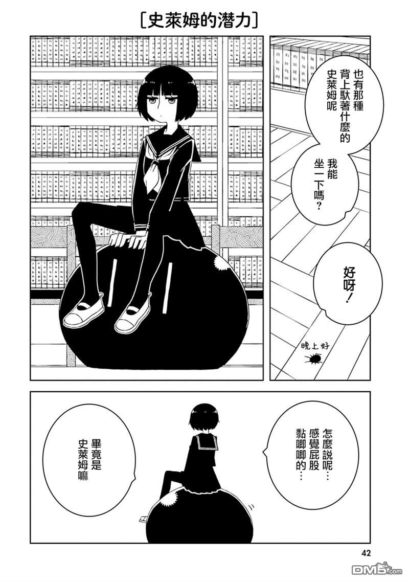 与异种族女子○○的故事 第19话 第4页