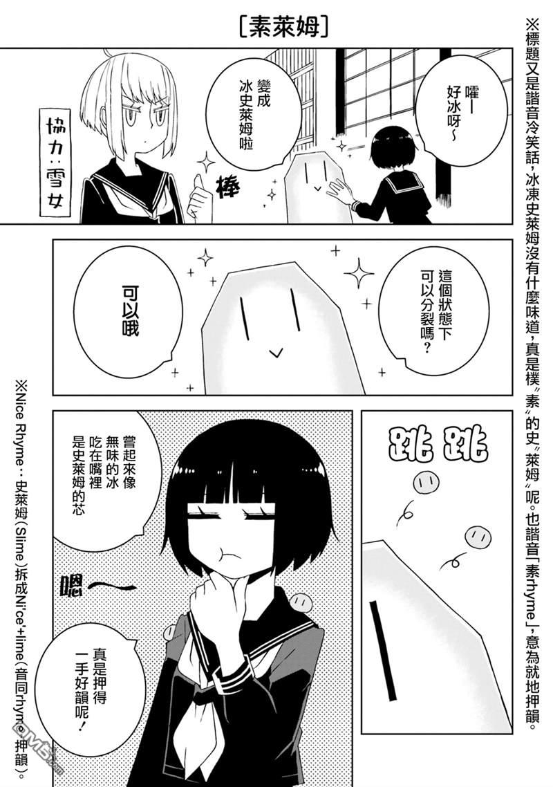 与异种族女子○○的故事 第19话 第5页