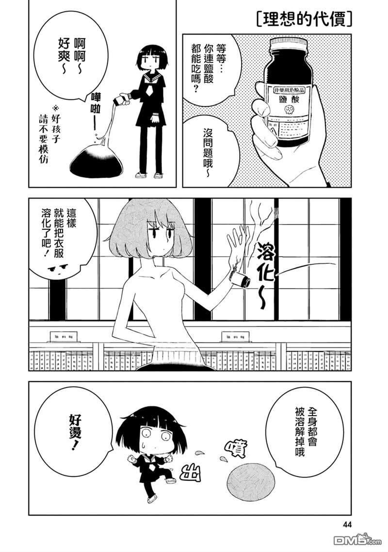 与异种族女子○○的故事 第19话 第6页