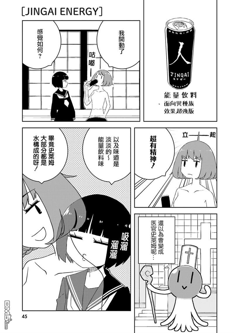 与异种族女子○○的故事 第19话 第7页