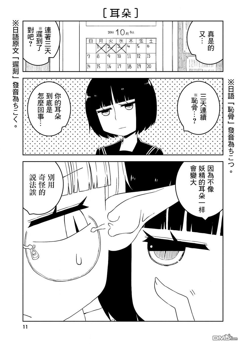 与异种族女子○○的故事 第1话 第12页