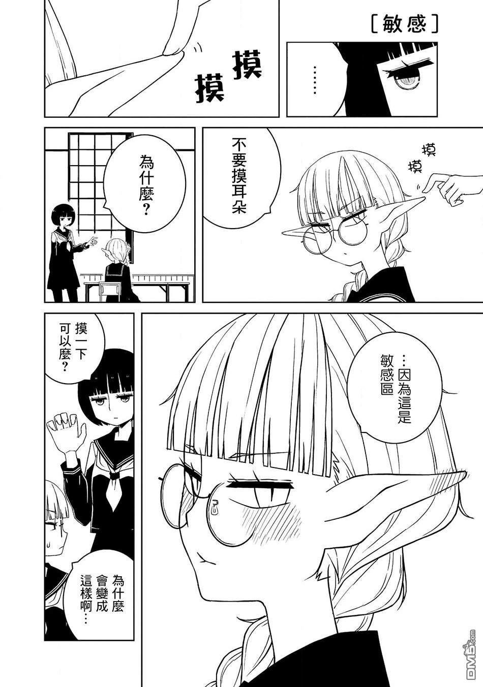 与异种族女子○○的故事 第1话 第13页