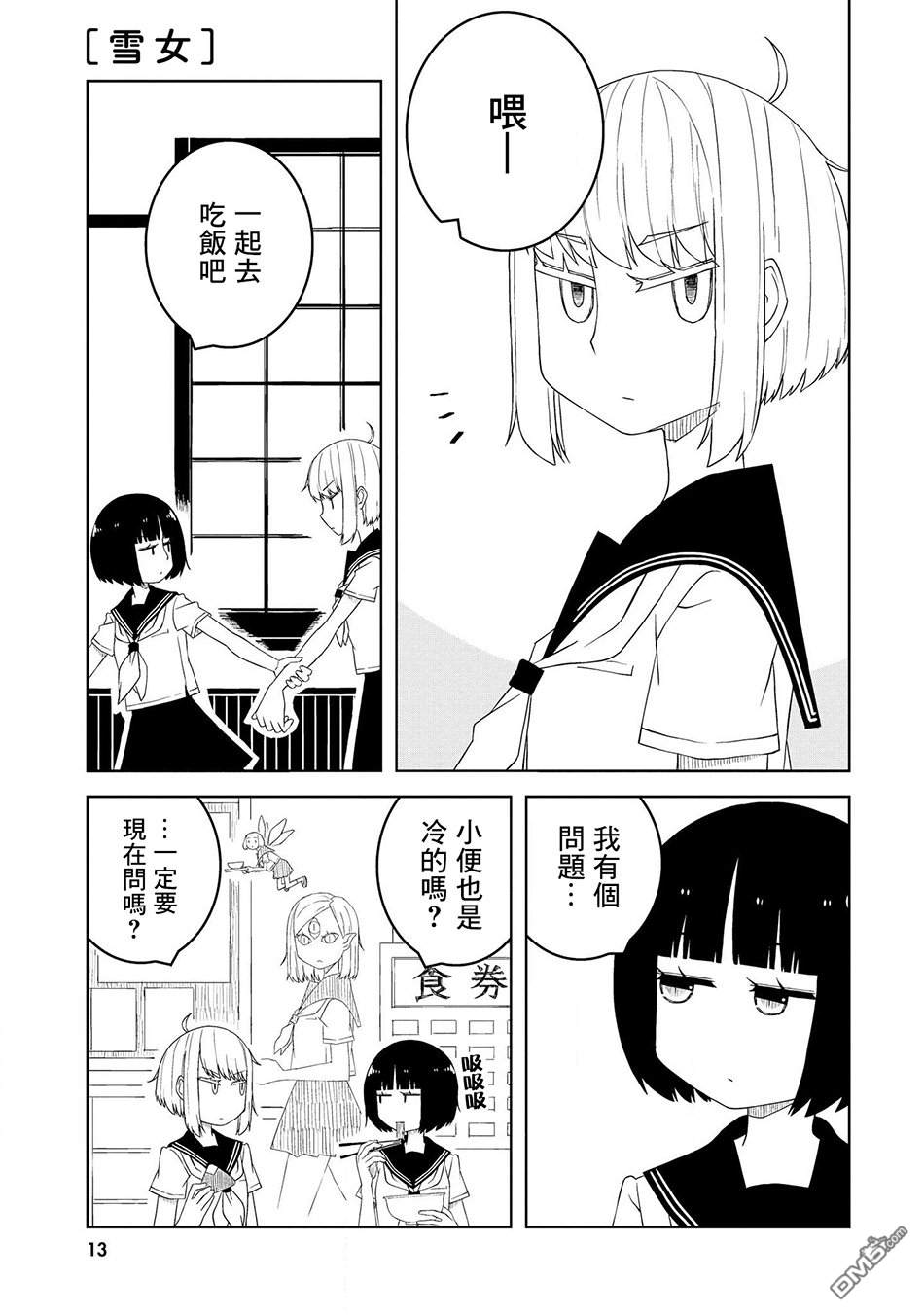 与异种族女子○○的故事 第1话 第14页