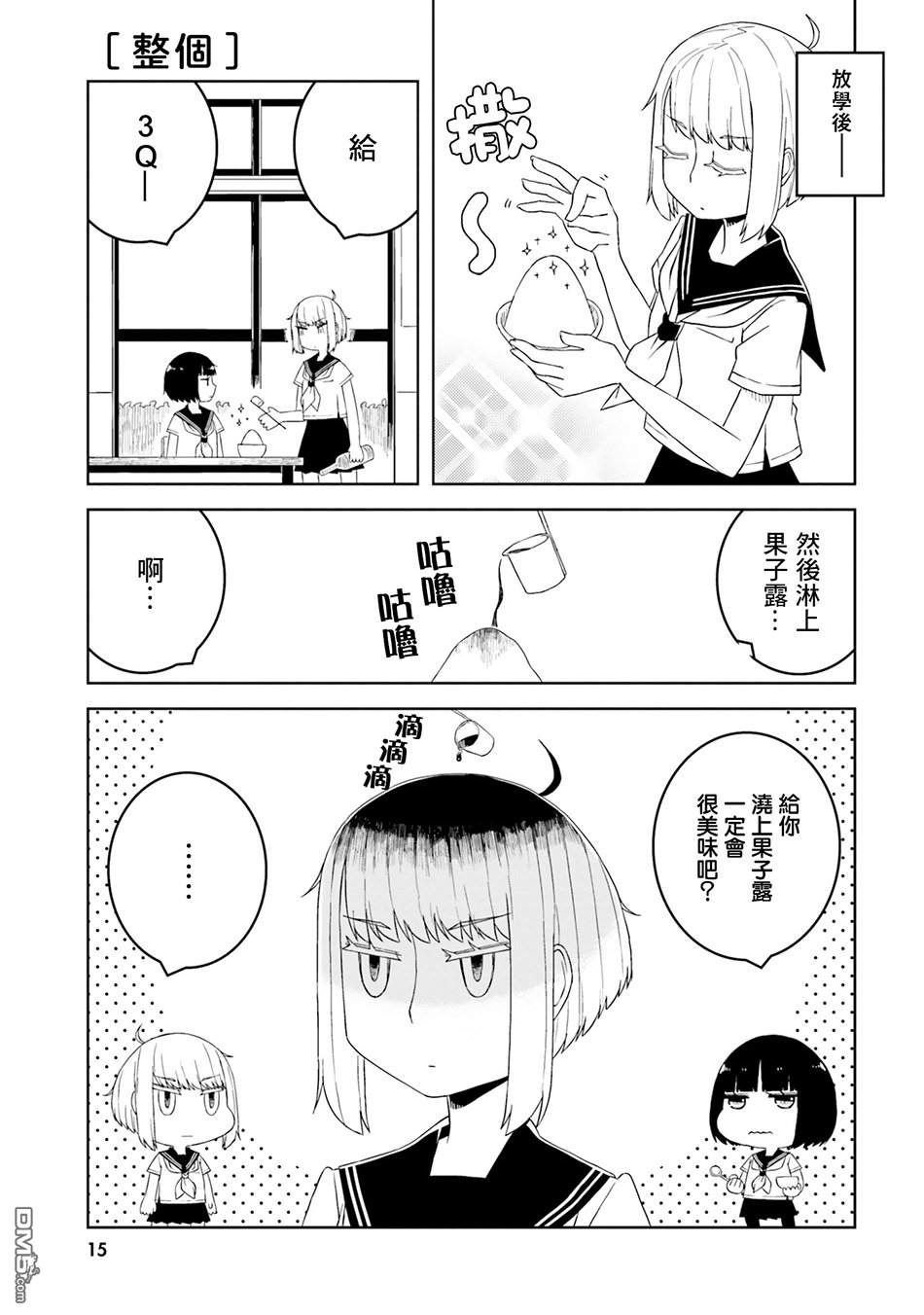 与异种族女子○○的故事 第1话 第16页