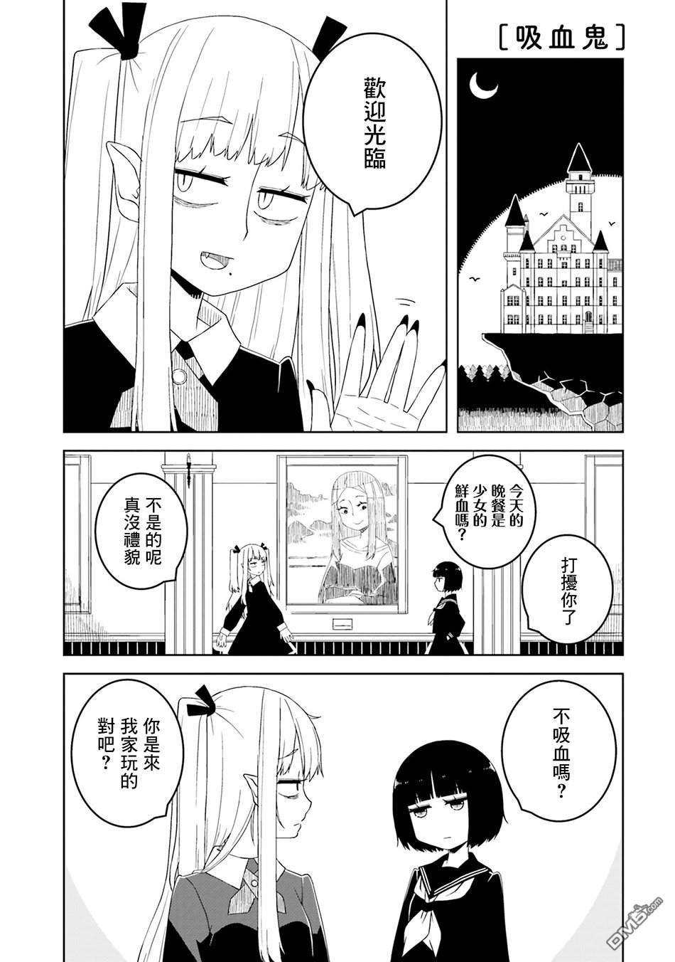 与异种族女子○○的故事 第1话 第18页