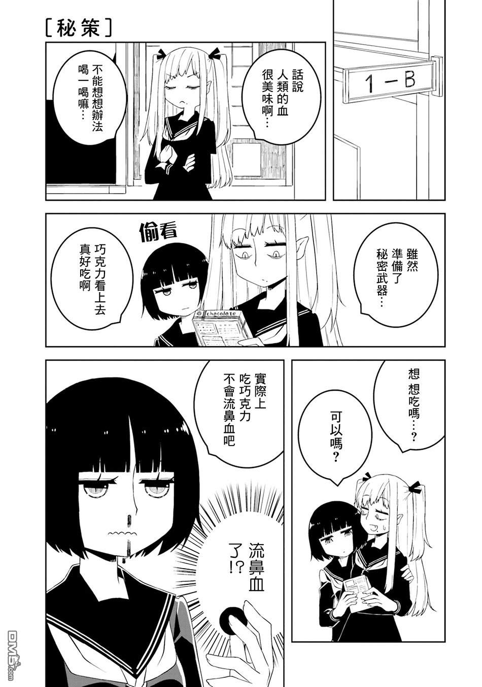 与异种族女子○○的故事 第1话 第20页