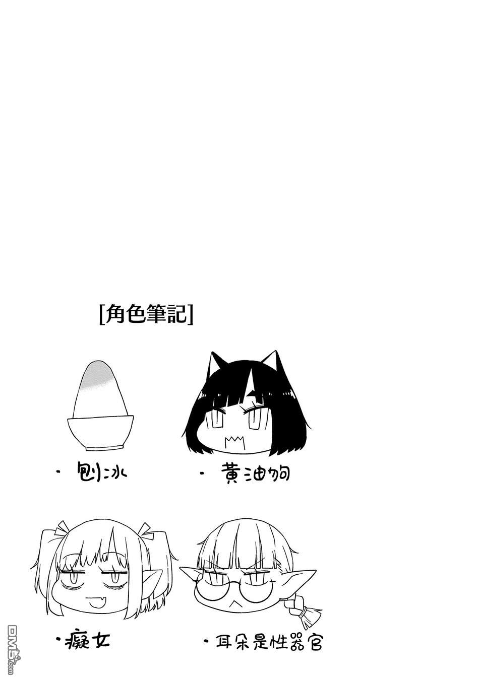与异种族女子○○的故事 第1话 第22页