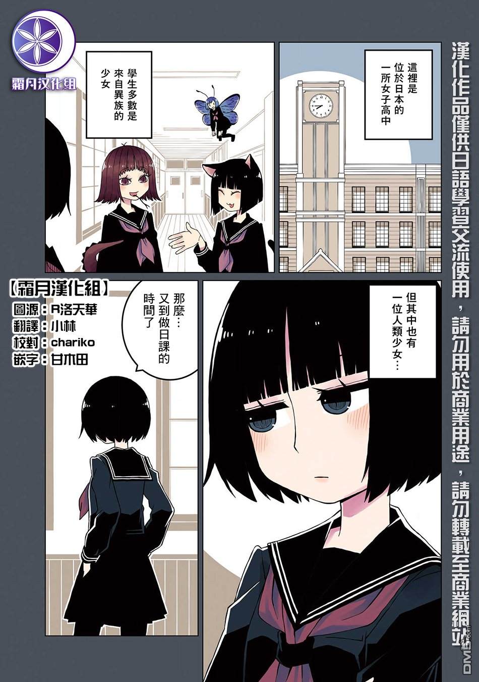与异种族女子○○的故事 第1话 第3页
