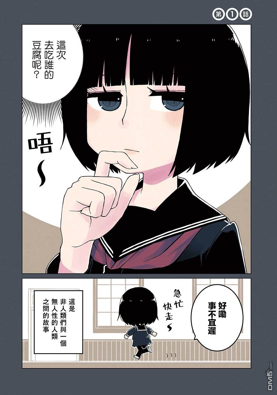 与异种族女子○○的故事 第1话 第4页
