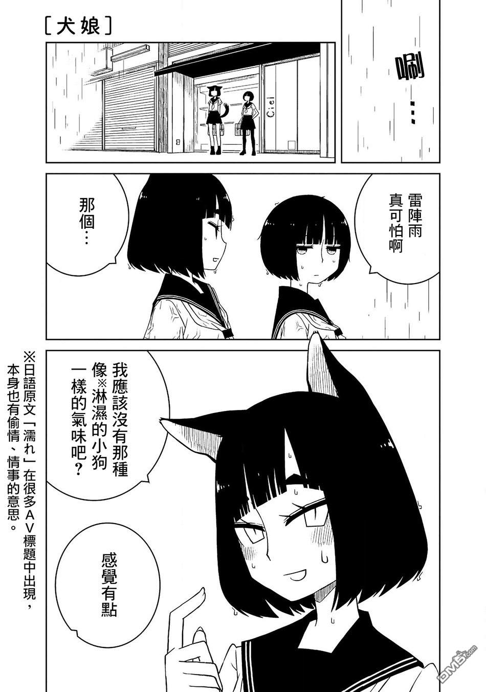 与异种族女子○○的故事 第1话 第6页
