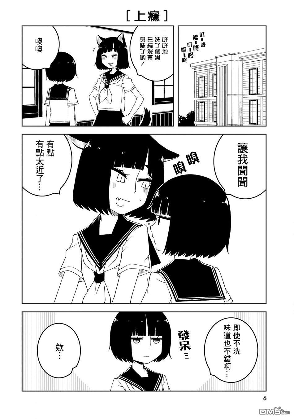 与异种族女子○○的故事 第1话 第7页