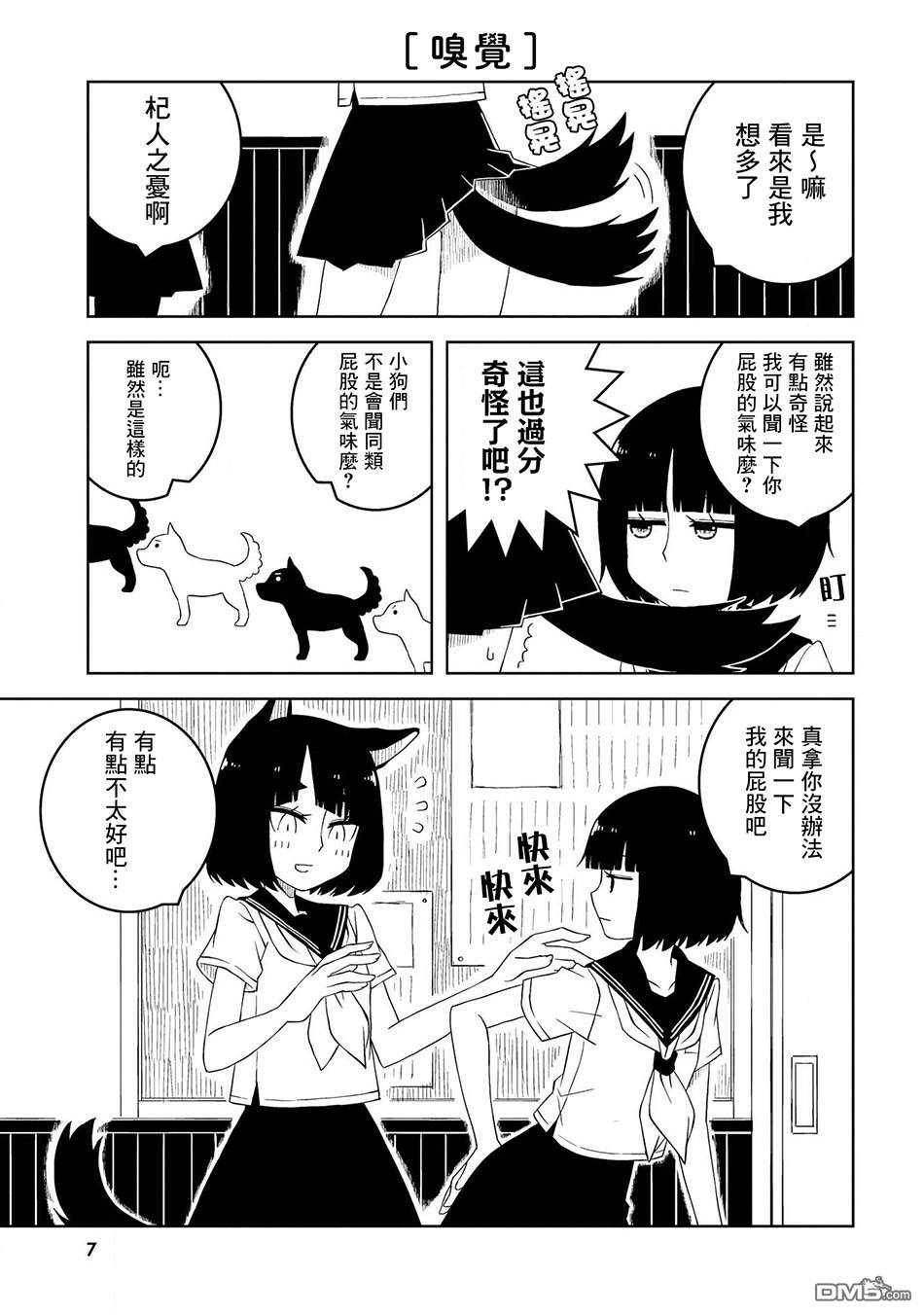 与异种族女子○○的故事 第1话 第8页
